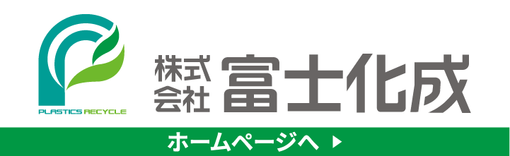 株式会社富士化成