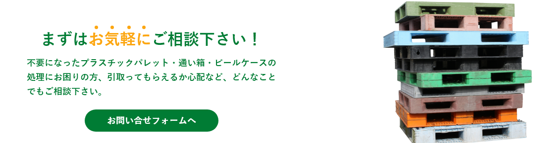 お問い合せバナー