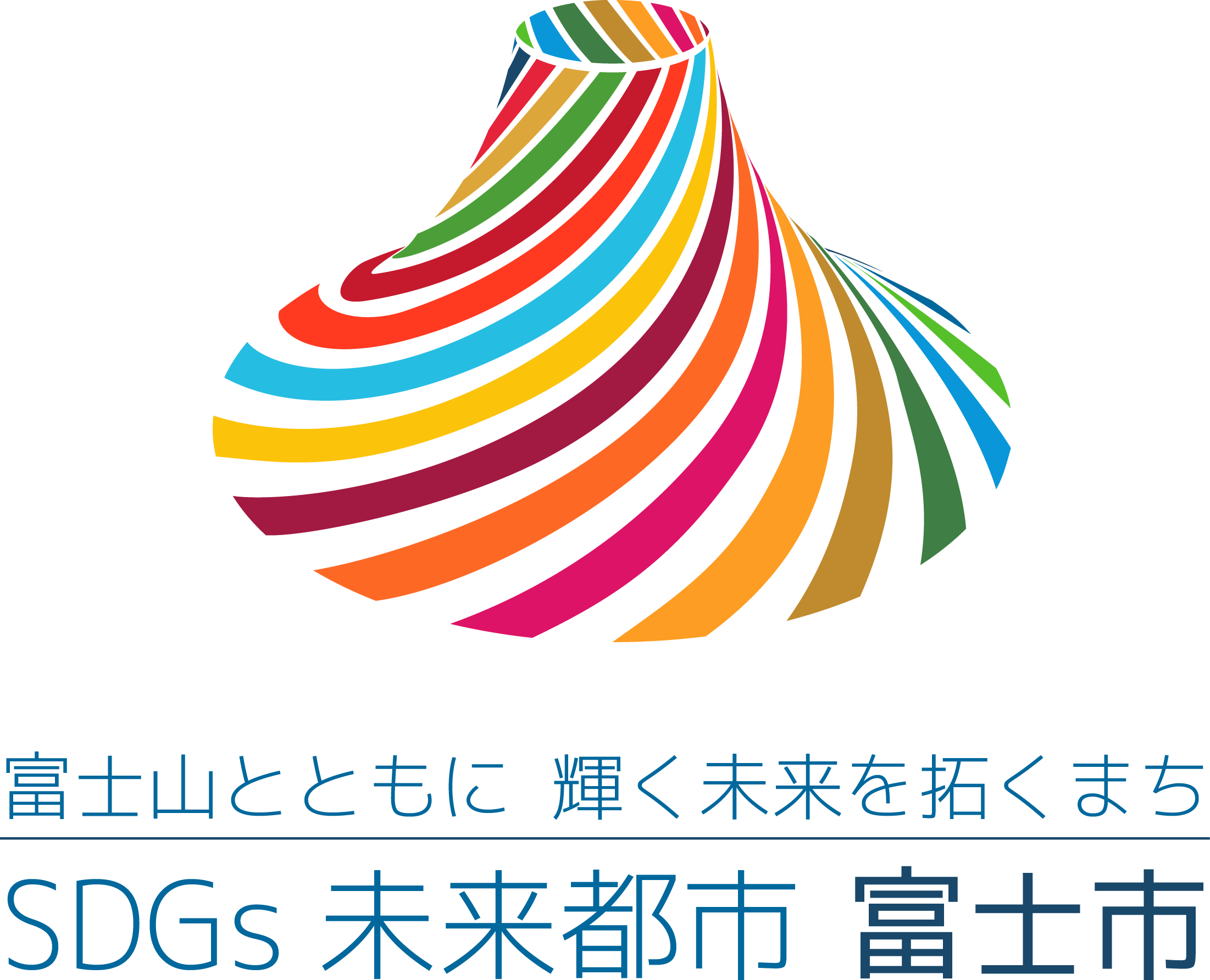 富士市SDGsマーク